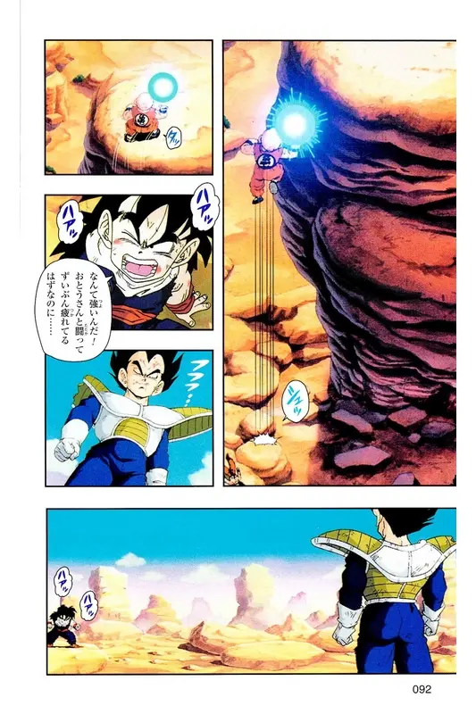 Chapitre 5 — Dragon Ball Z TV Anime Comics Vol. 5 — 赛亚人篇5 — page 91