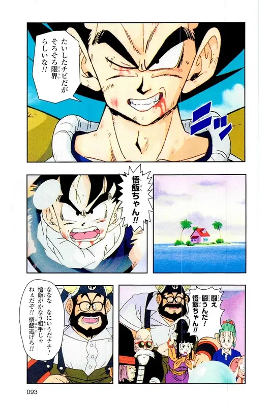 Chapitre 5 — Dragon Ball Z TV Anime Comics Vol. 5 — 赛亚人篇5 — page 92