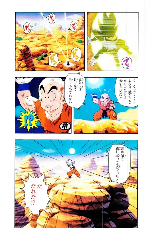Chapitre 5 — Dragon Ball Z TV Anime Comics Vol. 5 — 赛亚人篇5 — page 98
