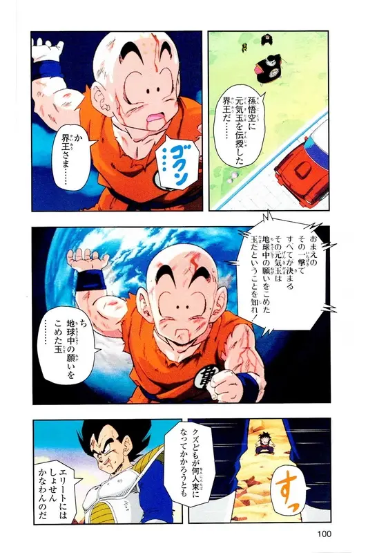 Chapitre 5 — Dragon Ball Z TV Anime Comics Vol. 5 — 赛亚人篇5 — page 99