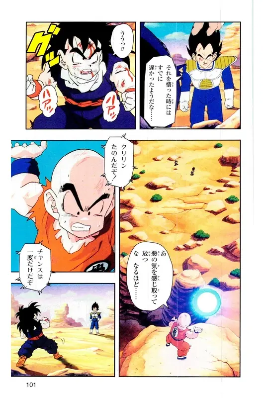 Chapitre 5 — Dragon Ball Z TV Anime Comics Vol. 5 — 赛亚人篇5 — page 100