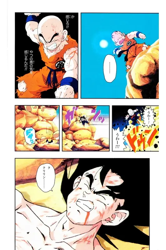 Chapitre 5 — Dragon Ball Z TV Anime Comics Vol. 5 — 赛亚人篇5 — page 103