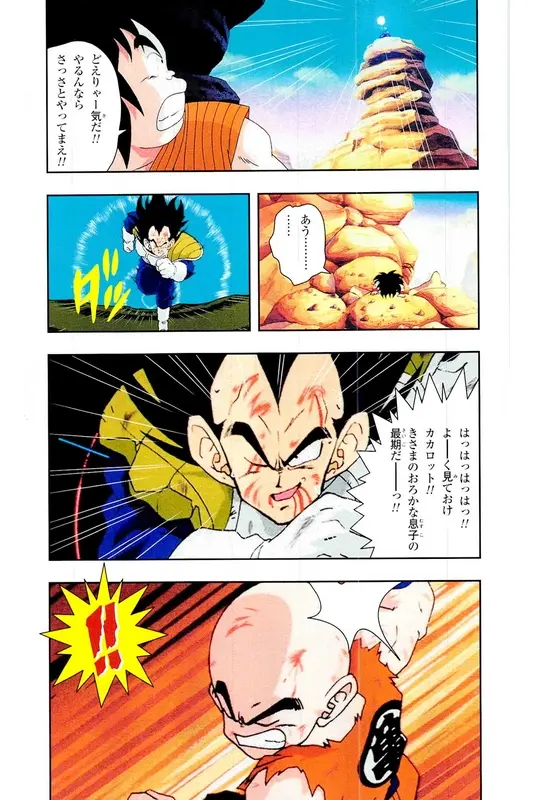 Chapitre 5 — Dragon Ball Z TV Anime Comics Vol. 5 — 赛亚人篇5 — page 104