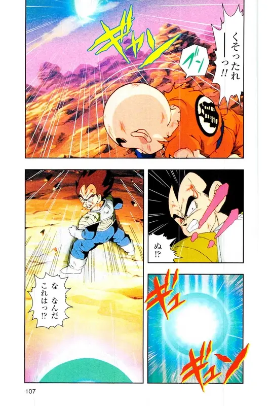 Chapitre 5 — Dragon Ball Z TV Anime Comics Vol. 5 — 赛亚人篇5 — page 106
