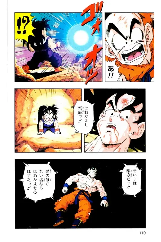 Chapitre 5 — Dragon Ball Z TV Anime Comics Vol. 5 — 赛亚人篇5 — page 109