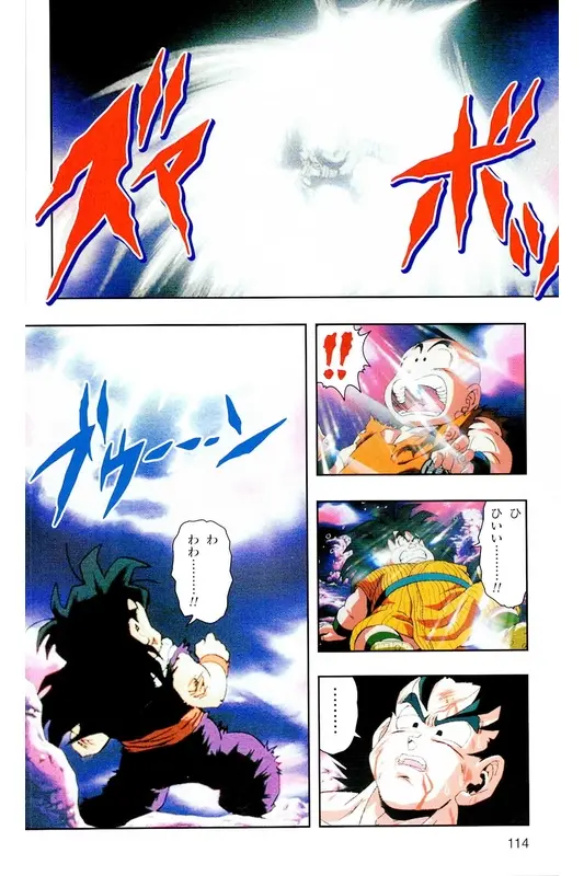 Chapitre 5 — Dragon Ball Z TV Anime Comics Vol. 5 — 赛亚人篇5 — page 113