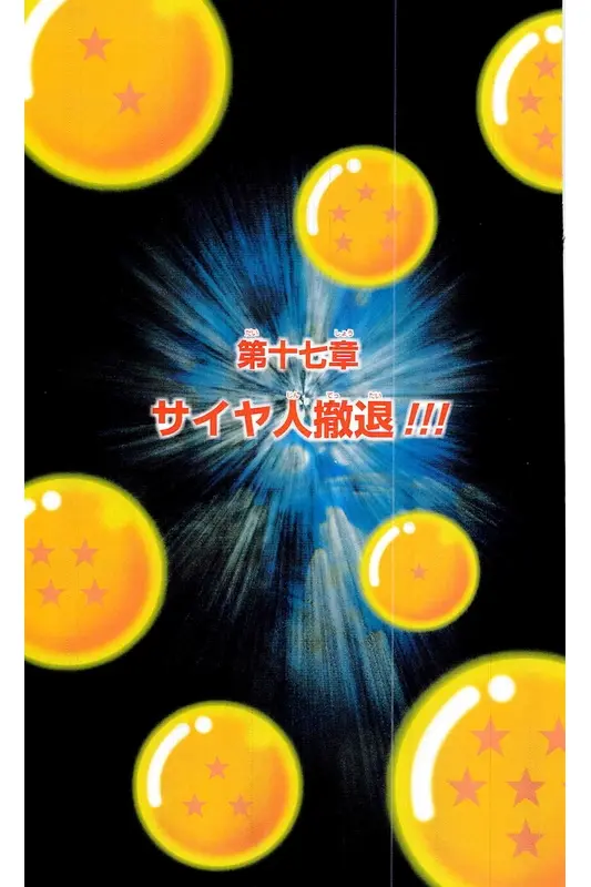 Chapitre 5 — Dragon Ball Z TV Anime Comics Vol. 5 — 赛亚人篇5 — page 116