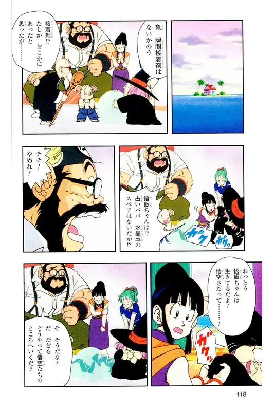 Chapitre 5 — Dragon Ball Z TV Anime Comics Vol. 5 — 赛亚人篇5 — page 117