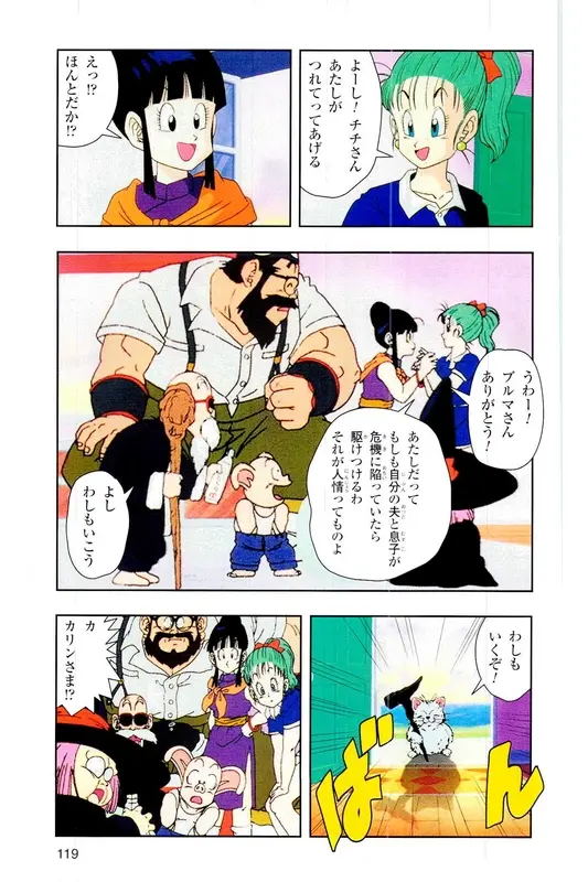 Chapitre 5 — Dragon Ball Z TV Anime Comics Vol. 5 — 赛亚人篇5 — page 118