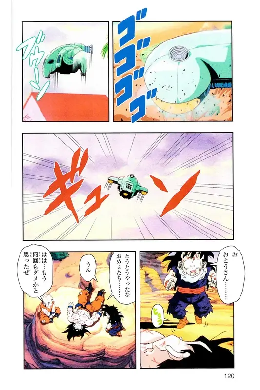 Chapitre 5 — Dragon Ball Z TV Anime Comics Vol. 5 — 赛亚人篇5 — page 119