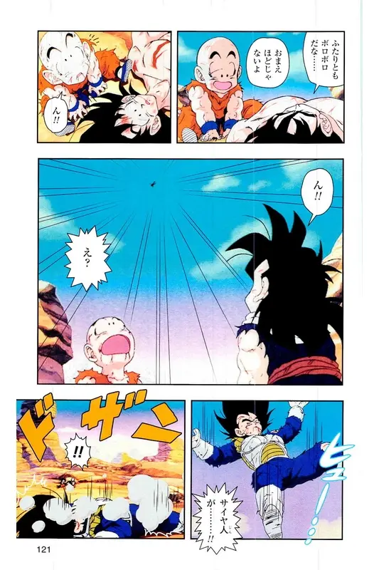 Chapitre 5 — Dragon Ball Z TV Anime Comics Vol. 5 — 赛亚人篇5 — page 120