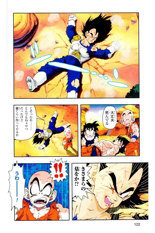 Chapitre 5 — Dragon Ball Z TV Anime Comics Vol. 5 — 赛亚人篇5 — page 121