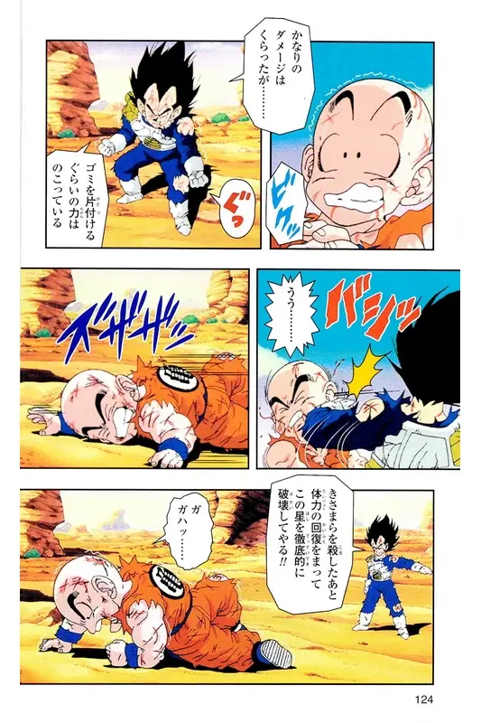 Chapitre 5 — Dragon Ball Z TV Anime Comics Vol. 5 — 赛亚人篇5 — page 123