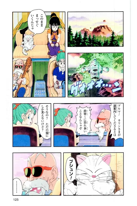 Chapitre 5 — Dragon Ball Z TV Anime Comics Vol. 5 — 赛亚人篇5 — page 124