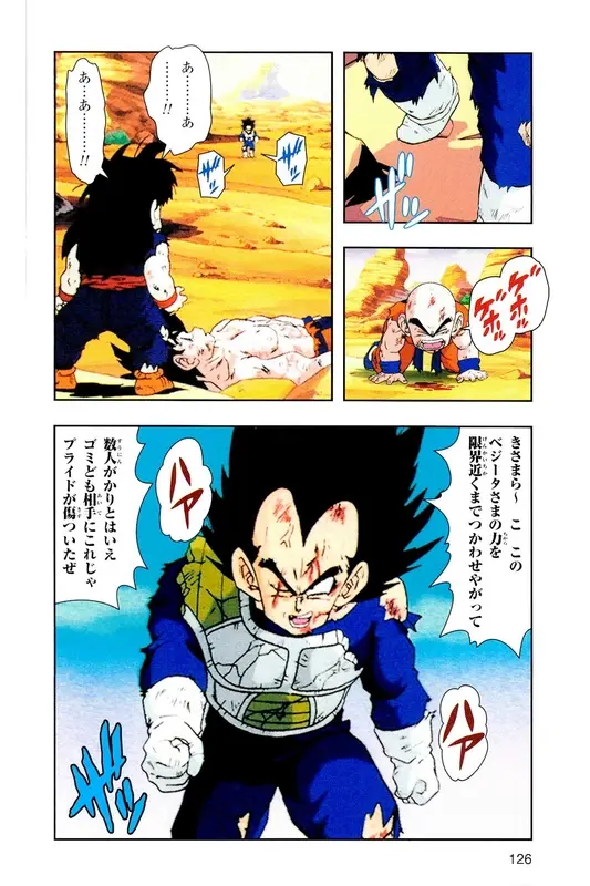 Chapitre 5 — Dragon Ball Z TV Anime Comics Vol. 5 — 赛亚人篇5 — page 125