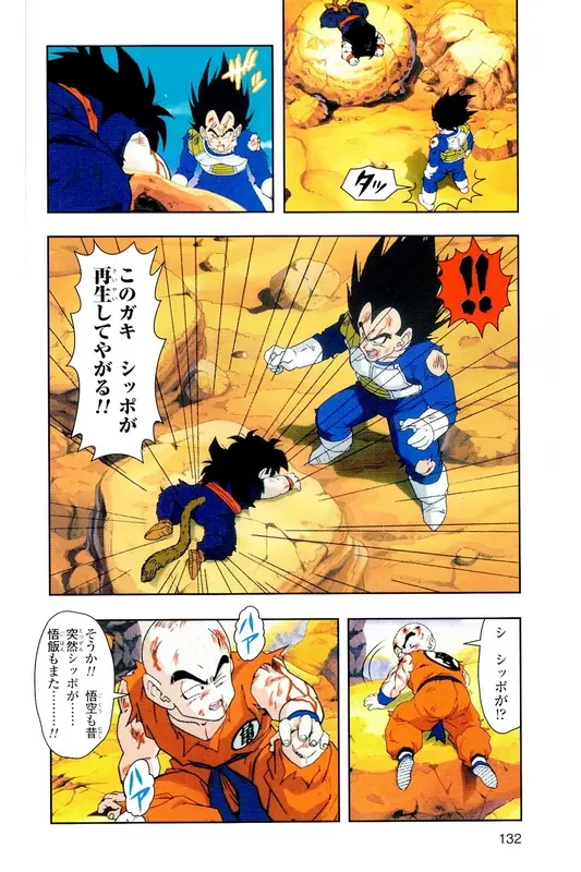 Chapitre 5 — Dragon Ball Z TV Anime Comics Vol. 5 — 赛亚人篇5 — page 131