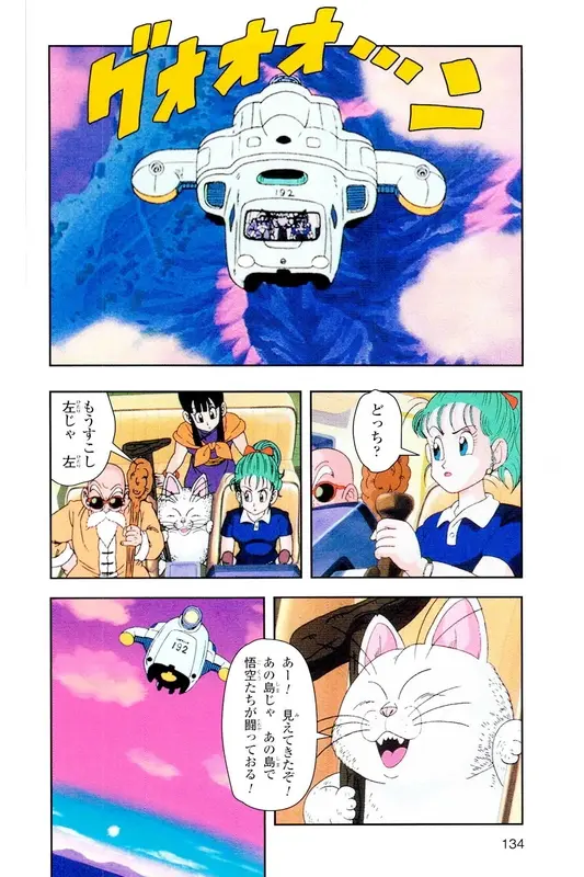 Chapitre 5 — Dragon Ball Z TV Anime Comics Vol. 5 — 赛亚人篇5 — page 133