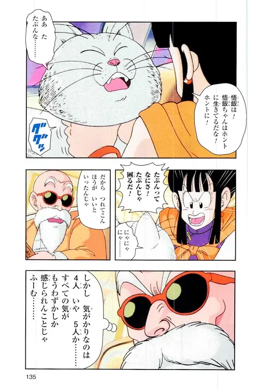 Chapitre 5 — Dragon Ball Z TV Anime Comics Vol. 5 — 赛亚人篇5 — page 134