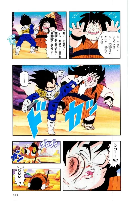 Chapitre 5 — Dragon Ball Z TV Anime Comics Vol. 5 — 赛亚人篇5 — page 140
