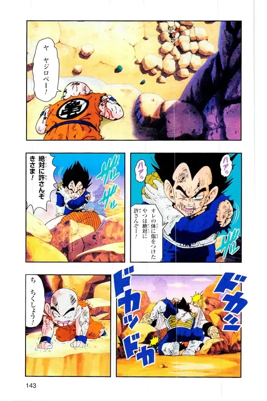 Chapitre 5 — Dragon Ball Z TV Anime Comics Vol. 5 — 赛亚人篇5 — page 142