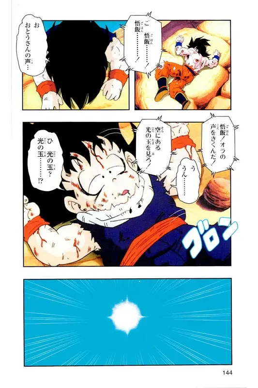 Chapitre 5 — Dragon Ball Z TV Anime Comics Vol. 5 — 赛亚人篇5 — page 143