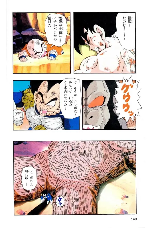 Chapitre 5 — Dragon Ball Z TV Anime Comics Vol. 5 — 赛亚人篇5 — page 147