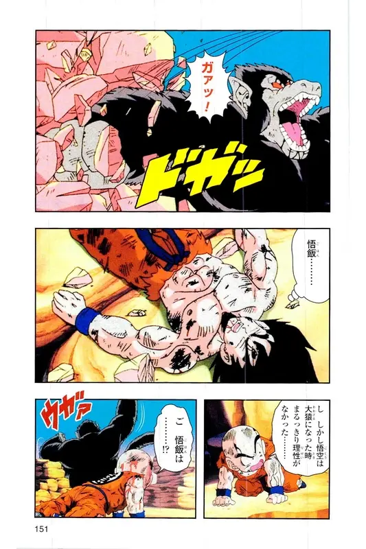 Chapitre 5 — Dragon Ball Z TV Anime Comics Vol. 5 — 赛亚人篇5 — page 150