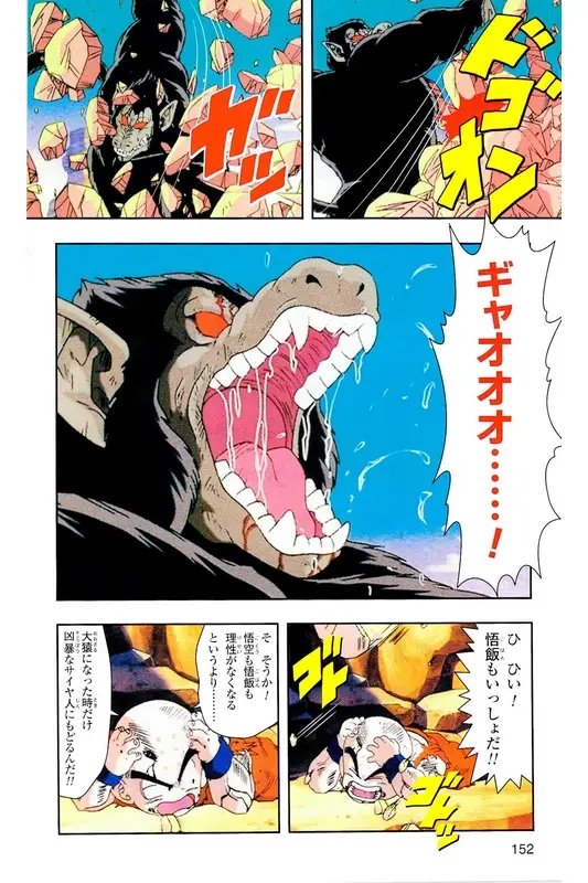 Chapitre 5 — Dragon Ball Z TV Anime Comics Vol. 5 — 赛亚人篇5 — page 151