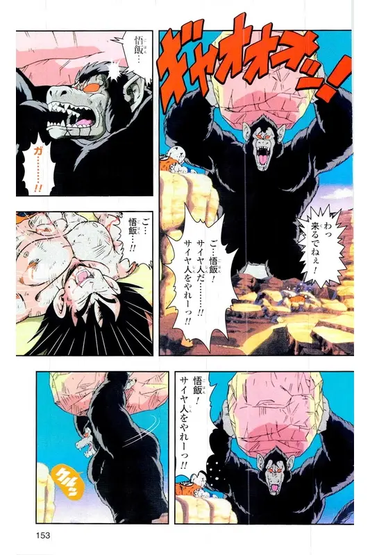 Chapitre 5 — Dragon Ball Z TV Anime Comics Vol. 5 — 赛亚人篇5 — page 152