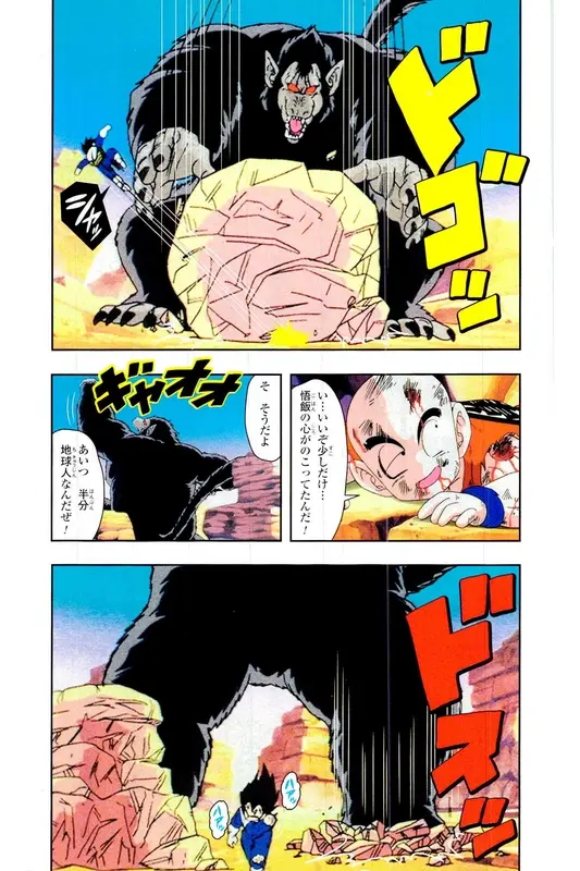Chapitre 5 — Dragon Ball Z TV Anime Comics Vol. 5 — 赛亚人篇5 — page 154