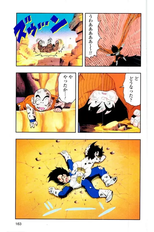 Chapitre 5 — Dragon Ball Z TV Anime Comics Vol. 5 — 赛亚人篇5 — page 162