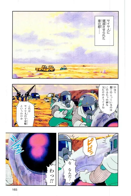 Chapitre 5 — Dragon Ball Z TV Anime Comics Vol. 5 — 赛亚人篇5 — page 164
