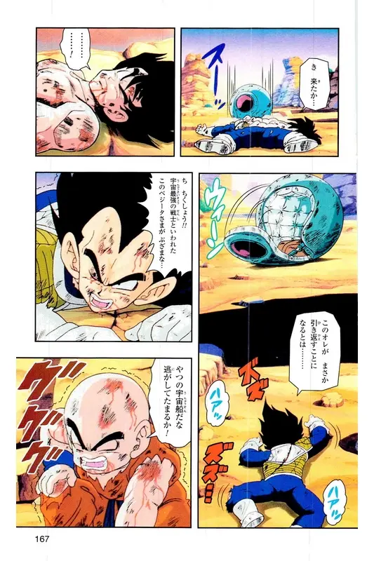 Chapitre 5 — Dragon Ball Z TV Anime Comics Vol. 5 — 赛亚人篇5 — page 166