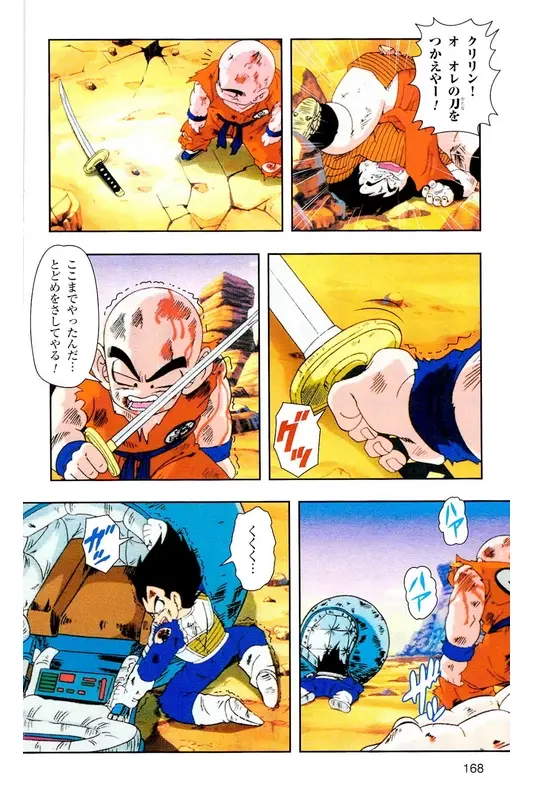 Chapitre 5 — Dragon Ball Z TV Anime Comics Vol. 5 — 赛亚人篇5 — page 167