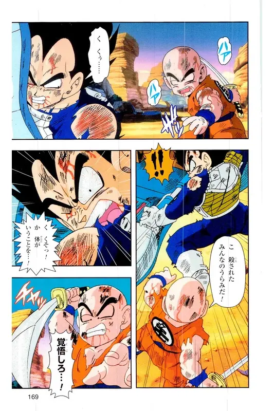 Chapitre 5 — Dragon Ball Z TV Anime Comics Vol. 5 — 赛亚人篇5 — page 168