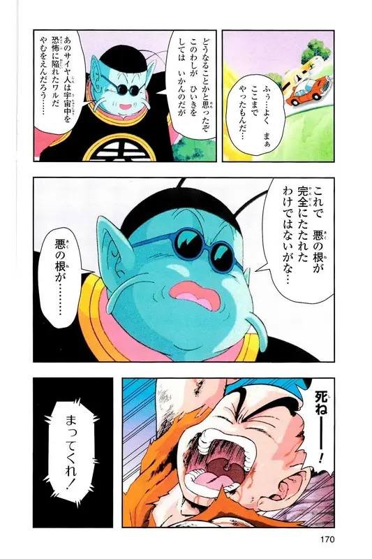 Chapitre 5 — Dragon Ball Z TV Anime Comics Vol. 5 — 赛亚人篇5 — page 169