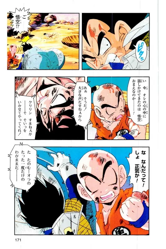 Chapitre 5 — Dragon Ball Z TV Anime Comics Vol. 5 — 赛亚人篇5 — page 170