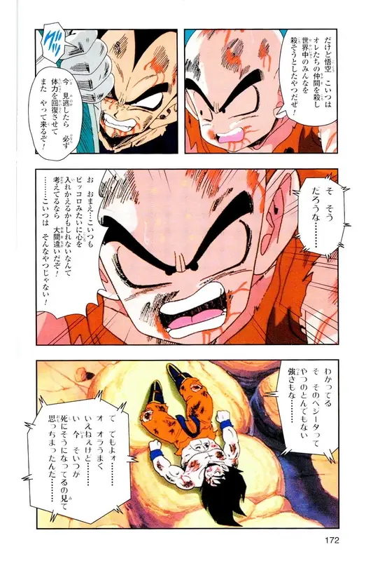 Chapitre 5 — Dragon Ball Z TV Anime Comics Vol. 5 — 赛亚人篇5 — page 171