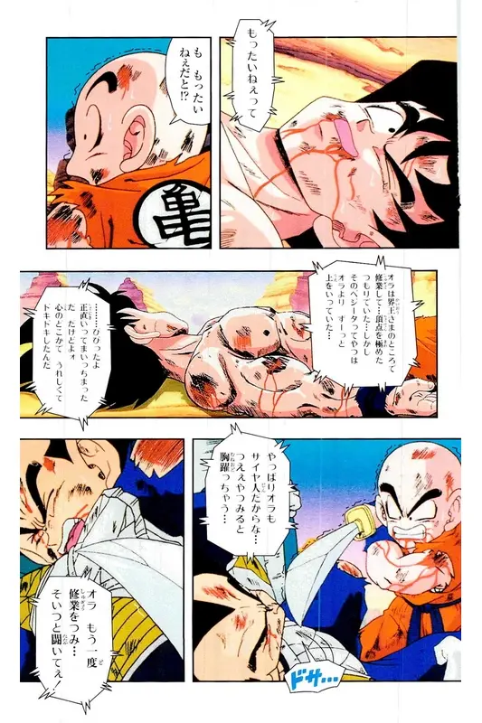 Chapitre 5 — Dragon Ball Z TV Anime Comics Vol. 5 — 赛亚人篇5 — page 172