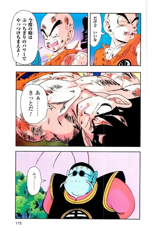 Chapitre 5 — Dragon Ball Z TV Anime Comics Vol. 5 — 赛亚人篇5 — page 174