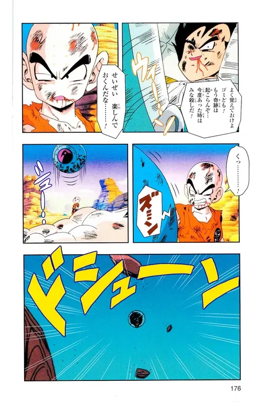 Chapitre 5 — Dragon Ball Z TV Anime Comics Vol. 5 — 赛亚人篇5 — page 175
