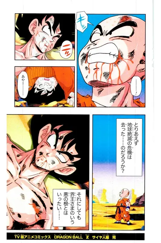 Chapitre 5 — Dragon Ball Z TV Anime Comics Vol. 5 — 赛亚人篇5 — page 176