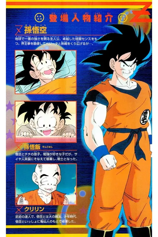 Chapitre 6 — Dragon Ball Z TV Anime Comics Vol. 6 — 超サイヤ人 ギニュー特戦隊編 巻一 — page 3