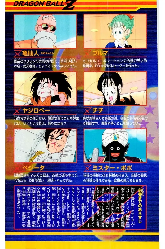 Chapitre 6 — Dragon Ball Z TV Anime Comics Vol. 6 — 超サイヤ人 ギニュー特戦隊編 巻一 — page 4