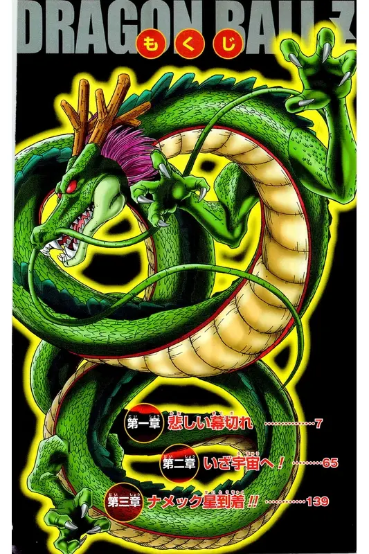 Chapitre 6 — Dragon Ball Z TV Anime Comics Vol. 6 — 超サイヤ人 ギニュー特戦隊編 巻一 — page 5