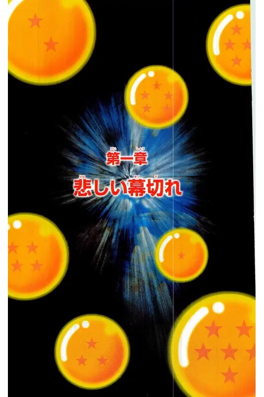 Chapitre 6 — Dragon Ball Z TV Anime Comics Vol. 6 — 超サイヤ人 ギニュー特戦隊編 巻一 — page 6