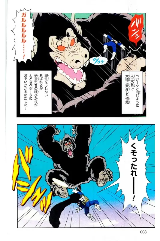 Chapitre 6 — Dragon Ball Z TV Anime Comics Vol. 6 — 超サイヤ人 ギニュー特戦隊編 巻一 — page 7