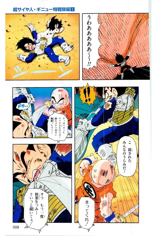 Chapitre 6 — Dragon Ball Z TV Anime Comics Vol. 6 — 超サイヤ人 ギニュー特戦隊編 巻一 — page 8