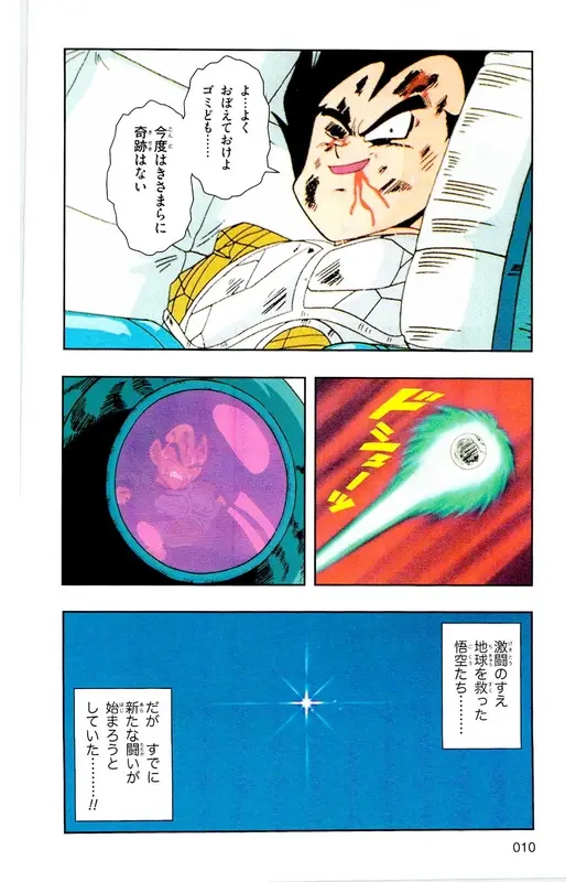 Chapitre 6 — Dragon Ball Z TV Anime Comics Vol. 6 — 超サイヤ人 ギニュー特戦隊編 巻一 — page 9