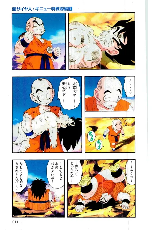 Chapitre 6 — Dragon Ball Z TV Anime Comics Vol. 6 — 超サイヤ人 ギニュー特戦隊編 巻一 — page 10